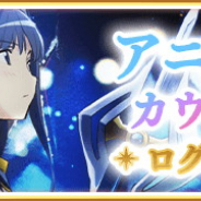 アニプレックス、『マギアレコード』で「アニメ最終話カウントダウン ログインボーナス」…マギアストーンが最大100個もらえる!