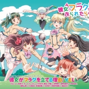 KONAMI、『jubeat plus』と『REFLEC BEAT plus』で最新ミュージックパック「彼女がフラグをおられたら」パックを配信開始