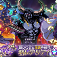 クローバーラボと日本一ソフト、『魔界ウォーズ』で2周年CP開催 10連無料や覇轟の女魔王ガチャなど