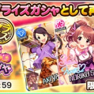 バンナム、『デレステ』で3つのガシャの期間限定アイドルが「プライズガシャ」に再登場!