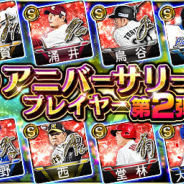 KONAMI、『プロ野球スピリッツA』で「2020 アニバーサリープレイヤー第2弾」登場! 岡本和真選手や森友哉選手ら12人が選出!