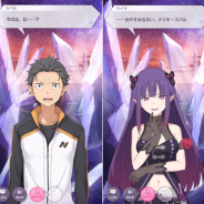 セガ、『リゼロス』で第3章後編「激闘と再会の曠野」(前半)や追憶郷クエスト 第五節などを2月24日メンテ後より追加 新機能の実装も