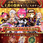 コロプラ、『白猫テニス』で「グランドスラム4周年オープン記念 王者の祭典」を開始 「4周年グランドスラム 王者の祭典★5フェスガチャ」が登場