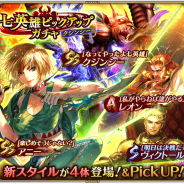 スクエニとアカツキ、『ロマサガRS』で「七英雄ピックアップガチャ・クジンシー」を開催 新スタイルのSS「クジンシー」「アニー」が登場