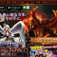 ガーラジャパン、『ARCANE-アーケイン-』の日本語版の事前登録キャンペーンを開始…配信開始は今夏の予定 公式サイトもオープン!