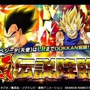 バンナム、『ドラゴンボールZ ドッカンバトル』で「頂・伝説降臨」ガシャを開始 新SSR「【好敵手へのエール】ベジータ(天使)」が登場!