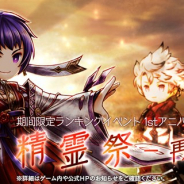 フォワードワークス、『アークザラッド R』で1stアニバーサリーイベント後編「精霊祭-再帰-」を開催 「アニバーサリーガチャ」には「アニバーサリー ククル」が登場!