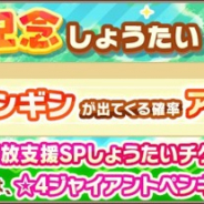 セガゲームス、『けものフレンズ3』で新章公開記念しょうたいを開催 ☆4「ジャイアントペンギン」の出現確率がアップ