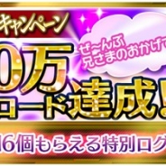 スクエニ、『魔法科高校の劣等生 LOST ZERO』が200万DLを突破! 本日より「200万ダウンロード記念キャンペーン」を開催