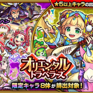 【Google Playランキング(8/20)】トップ30に動きなく『FGO』が8日連続で首位 それを追う2位『モンスト』は「オリエンタル・トラベラーズ」で首位奪還の好機をうかがう