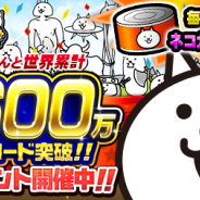 ポノス、『にゃんこ大戦争』がシリーズ累計2600万DLを達成! Happy Elementsの新作『キャットバスターズ』とのコラボイベント開催も決定!
