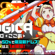 Studio MGCM、『マジカミ』でメインストーリー“第2部11章”を14日18時より追加! ここあ用のドレスが獲得できるガチャも実施!