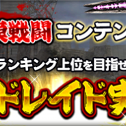 バンナム、『GOD EATER ONLINE』に大規模戦闘コンテンツ「ギルドレイド」を実装 記念としてレベルアップキャンペーンを開催
