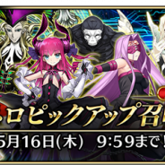 『Fate/Grand Order Arcade』で本日より「ネロピックアップ召喚」を開催 「★4(SR)ネロ・クラウディウス(セイバー)」の出現確率がアップ