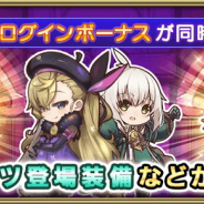 スクエニ、『グリムエコーズ』で「グリムノーツ」登場アクセサリが手に入る2つのログインボーナスを6月22日より同時開催!