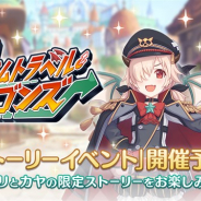 Cygamesは、『プリコネR』でストーリーイベント「イノリSOS!! タイムトラベル・ドラゴンズ」を4月30日より開催決定!