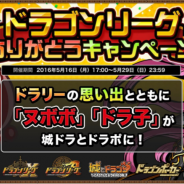 アソビズム、『ドラゴンリーグX/A』にて「ドラゴンリーグありがとうキャンペーン」を開催