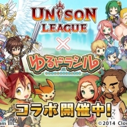 エイチーム、『ユニゾンリーグ』で『ゆるドラシル』とのコラボキャンペーンを開催 コラボ限定のキャラクターやクエストが登場