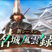コーエーテクモ、『100万人の信長の野望』で城にスポットを当てた新シーズン「名城風雲録」を開始 映画「忍びの国」とのコラボもスタート