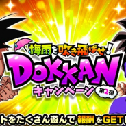 バンナム、『ドラゴンボールZ ドッカンバトル』で梅雨を吹き飛ばせ!DOKKAN CP開催!