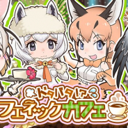 GOODROID、ひっぱりアクションRPG『けものフレンズ FESTIVAL』でイベント「ドタバタ!?フェネックカフェ」を開催