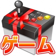 AppBroadCast、「ゲームギフト」が開始20日で15万DL突破!