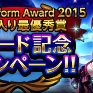 グラニ、『神獄のヴァルハラゲート』「GREE Platform Award 2015」殿堂入り最優秀賞の受賞を記念したキャンペーンを実施