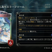 Cygames、『シャドウバース』「暗黒のウェルサ」より新カード「サハクィエル&イスラーフィール」など14枚を公開