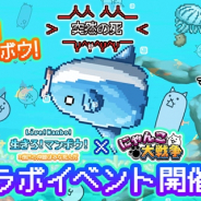 ポノス、『にゃんこ大戦争』にて「生きろ!マンボウ!」コラボイベントを開催! イベント「ハマンボ崎あゆみ 襲来!」が登場