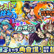 ミクシィ、『モンスターストライク』でガチャ「復刻♪モンスト夏休み」を7月23日から開催!!