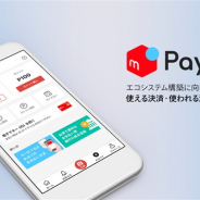 メルカリ、スマホ決済サービス「メルペイ」が「iD」「コード決済」に対応へ 全国135万か所での利用が可能に