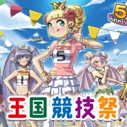 ガンホー、『ケリ姫スイーツ』の5周年を祝してケットバス王国国民総出のお祭り「王国競技祭」開催! 1回無料の「お試し版」スロットも