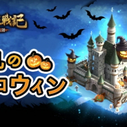 6waves、縦型の三国志ストラテジーゲーム『三国覇王戦記~乱世の系譜~』で狂乱のハロウィンイベントを開催!