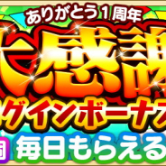 スクエニ、『刀使ノ巫女 刻みし一閃の燈火』で「ありがとう1周年★大感謝ログインボーナス」…毎日111個の「虹珠鋼」をプレゼント!