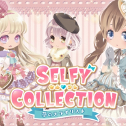 ジークレスト、Nintendo Switch向け『SELFY COLLECTION』を配信開始! 『ポケットランド』では最大30連無料のガチャを実施