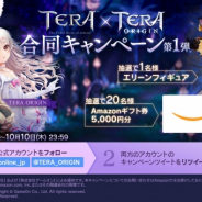 ネットマーブルとゲームオン、『TERA』シリーズ作品で合同キャンペーン開催!! ギフト券やゲーミングスマートフォンなどが当たる