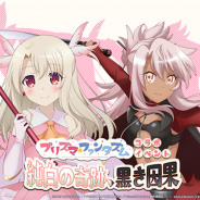 KADOKAWAとDeNA、『天華百剣 -斬-』で映画「Fate/kaleid liner Prisma☆Illya プリズマ☆ファンタズム」とのコラボを開始!