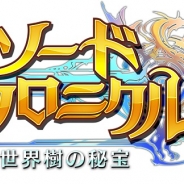 gumi、フォーメーションRPG『ソードクロニクル』のサービスを6月25日に終了