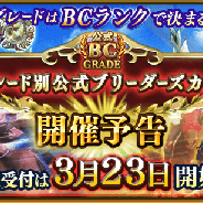 ドリコム、『ダービースタリオン マスターズ』で「グレード別公式ブリーダーズカップ」開催決定! 「公式BC記念抽選会」を実施