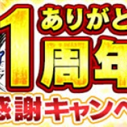 バンナム、『ドラゴンボール レジェンズ』で1周年記念キャンペーン第4弾としてを6つのキャンペーンを順次開催!