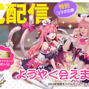 37GAMES、女神系放置RPG『アイドルエンジェルス~Aegis of Fate~』を配信開始 人気コスプレイヤーのえなこさんが「猫又」になって参戦