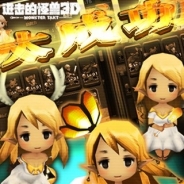 シリコンスタジオ、『モンスタータクト』の繁体字版『进击的怪兽3D』を中国で配信