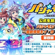 セガゲームス、スマホカメラRPG『パシャ★モン』で4月17日20時より公式生放送「パシャモンTV ~最新情報をイ・タ・ダ・キ!~」第四回を配信決定