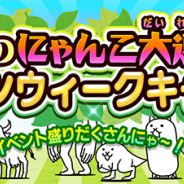 ポノス、『にゃんこ大戦争』で「ゴールデンウィークキャンペーン」を開催 5周年記念ガチャ「ウルトラセレクションガチャ」が復刻登場!