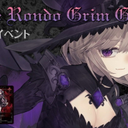 風栄社、「Blade Rondo Grim Garden」を5月30日に発売…全国のイエローサブマリンで体験イベントを開催!