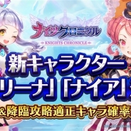 Netmarble Games、『ナイツクロニクル』で新キャラ「カロリーナ」「ナイア」を追加 ルーンガチャイベントや期間限定ミッションを開催