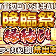 アクアプラス、『うたわれるもの ロストフラグ』で★3灯幻鏡の排出率がUPする「降臨祭 縁結び」を開催! リリース1ヶ月記念プレゼントも!