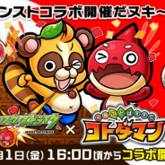 ミクシィ、『共闘ことばRPG コトダマン』で『モンスト』コラボを11月1日より開催 文字精霊としてにルシファー登場!!