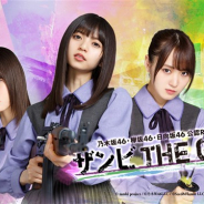 gumi、『乙女神楽』が 「乃木坂46・欅坂46・日向坂46」初の3グループ&ldquo;公認&rdquo;RPG『ザンビ THE GAME』に大型リニューアル！