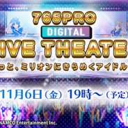 バンナム、『ミリシタ』の「765PRO DIGITAL LIVE THEATER」を11月6日に配信決定! 投票によるセットリストでシアターライブを再現!